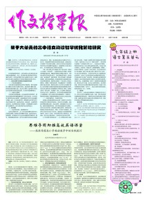 作文指导报